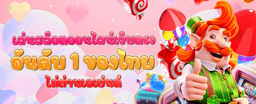ฟรีสปินสล็อตยอดฮิต 200 ครั้ง promotion