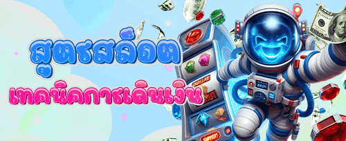 โบนัสต้อนรับสมาชิกใหม่ xpro88 promotion banner